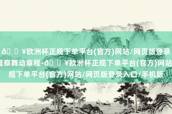 🔥欧洲杯正规下单平台(官方)网站/网页版登录入口/手机版摆锤：不雅察舞动章程-🔥欧洲杯正规下单平台(官方)网站/网页版登录入口/手机版